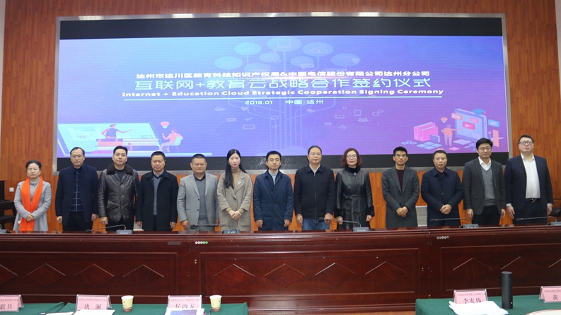 达川区教科局与中国电信达州分公司举行战略合作签约仪式
