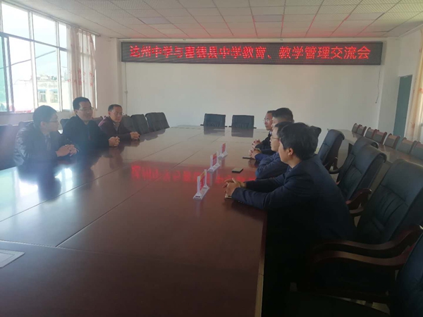 达州中学校长郭德波到喜德中学交流_副本.jpg