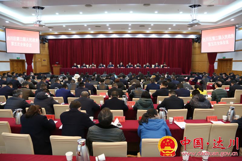 190130区政府第五次全体会议-1.jpg