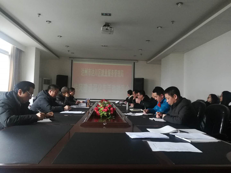 作风建设深化年活动动员会（2月13日）_副本.jpg