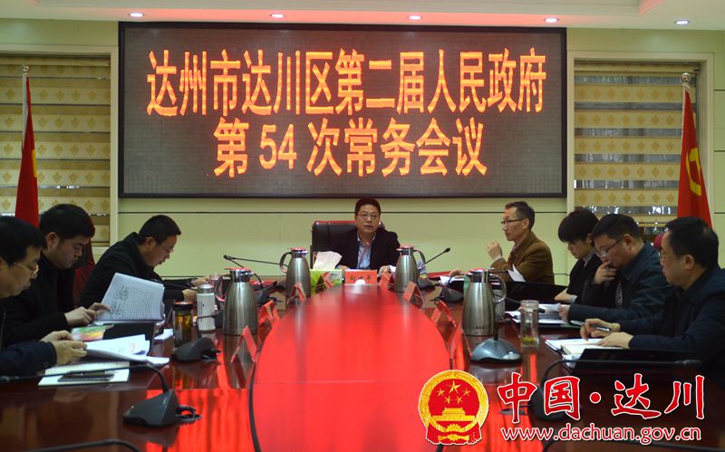政府54次会.jpg