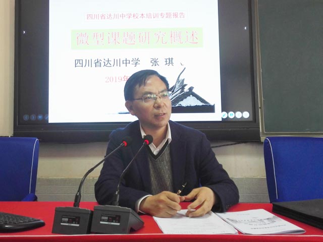 学校党委书记、校长张琪做讲座.jpg