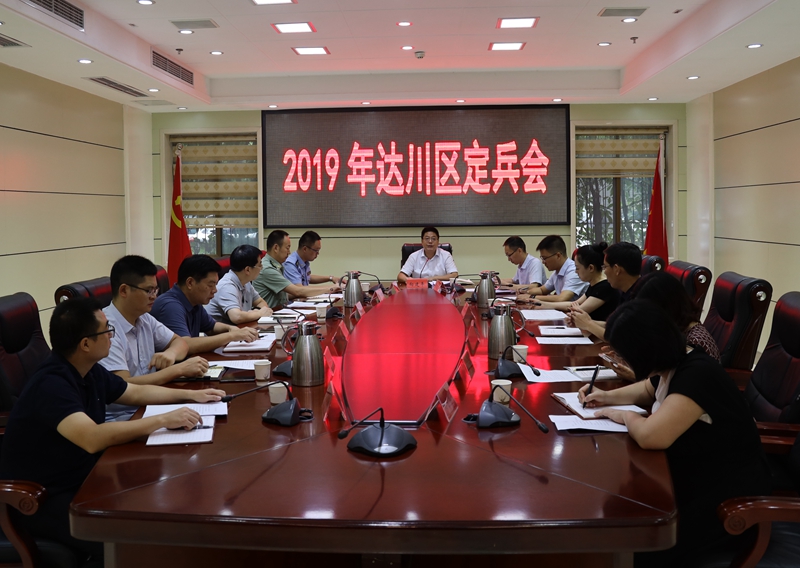 190903达川区定兵会_副本.jpg