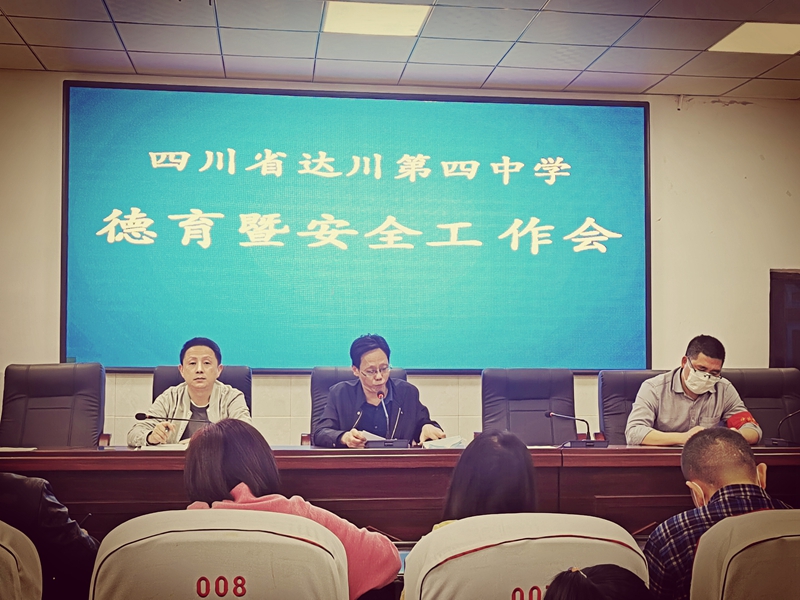 德育工作会_副本.jpg