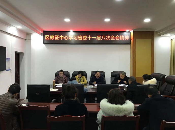 十一届八次全会学习.png