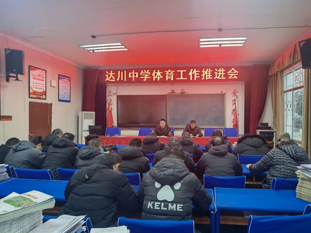 体育推进会_proc.jpg