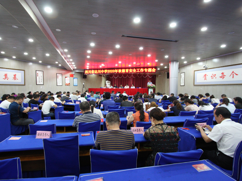 德育安全专题会.jpg