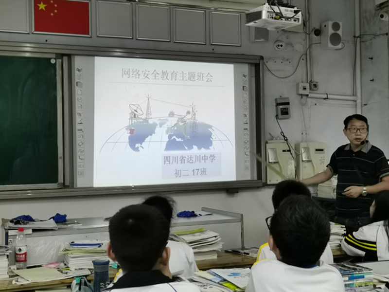网络安全宣传教育主题班会 (1).jpg