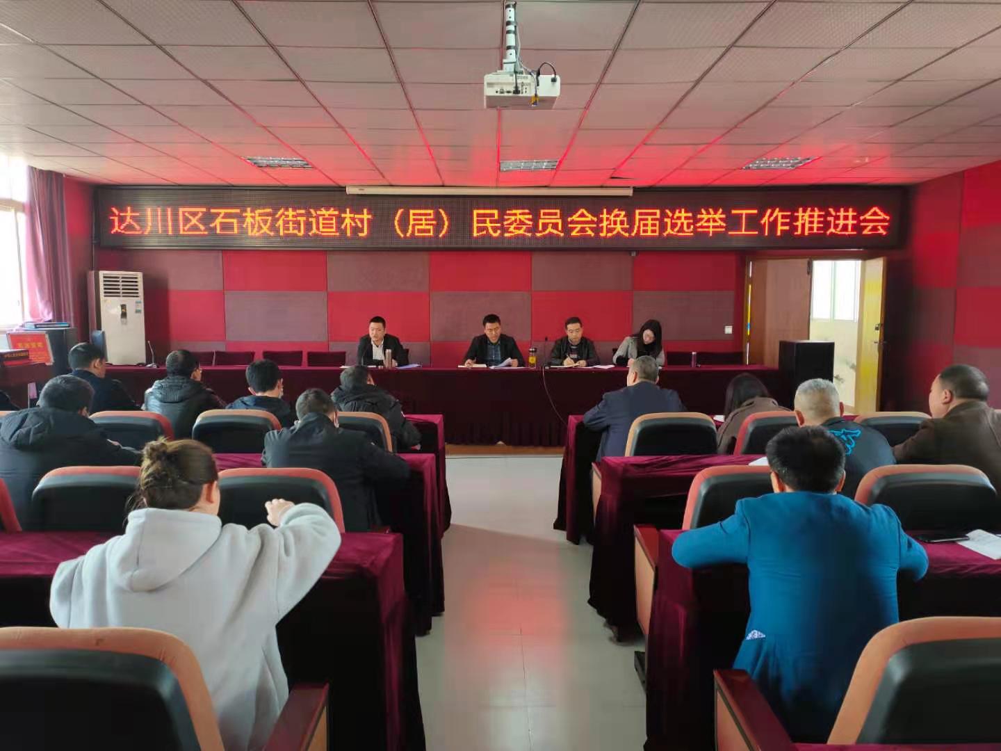 换届选举.jpg