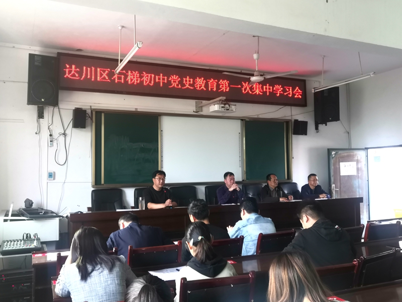 党史专题集中学习.jpg